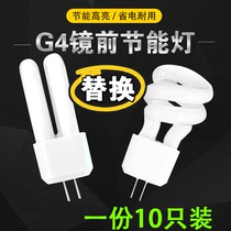 G4 energy-saving lamp bead mirror headlight bulb two-pin pin small spiral U-shaped socket fluorescent lamp table lamp bathroom lamp