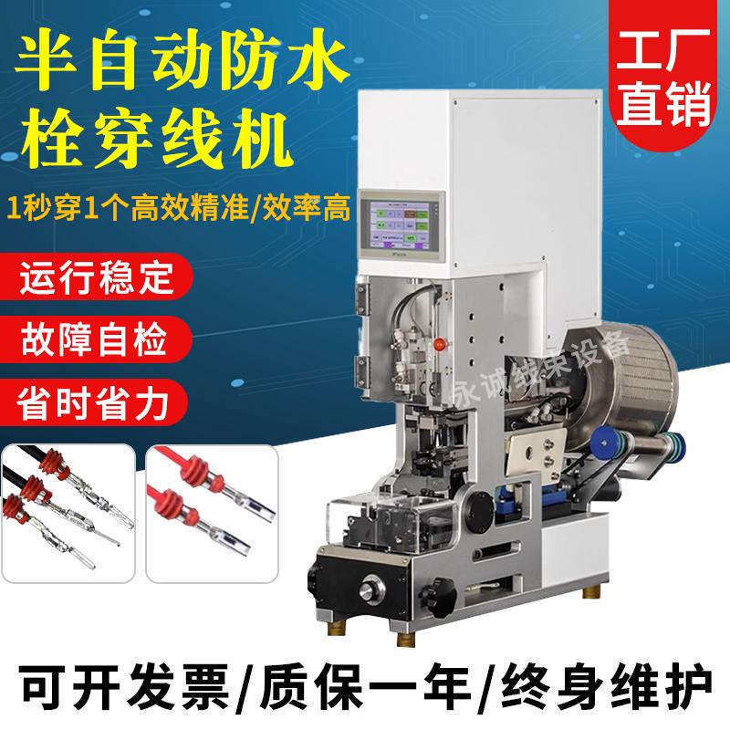 Semi-Automatic Waterproof Bolt Threading Machine, Automatic Single-Wear Crimping Waterproof Plug Machine, Wiring Harness Terminal Machine, Waterproof Bolt Crimping Machine