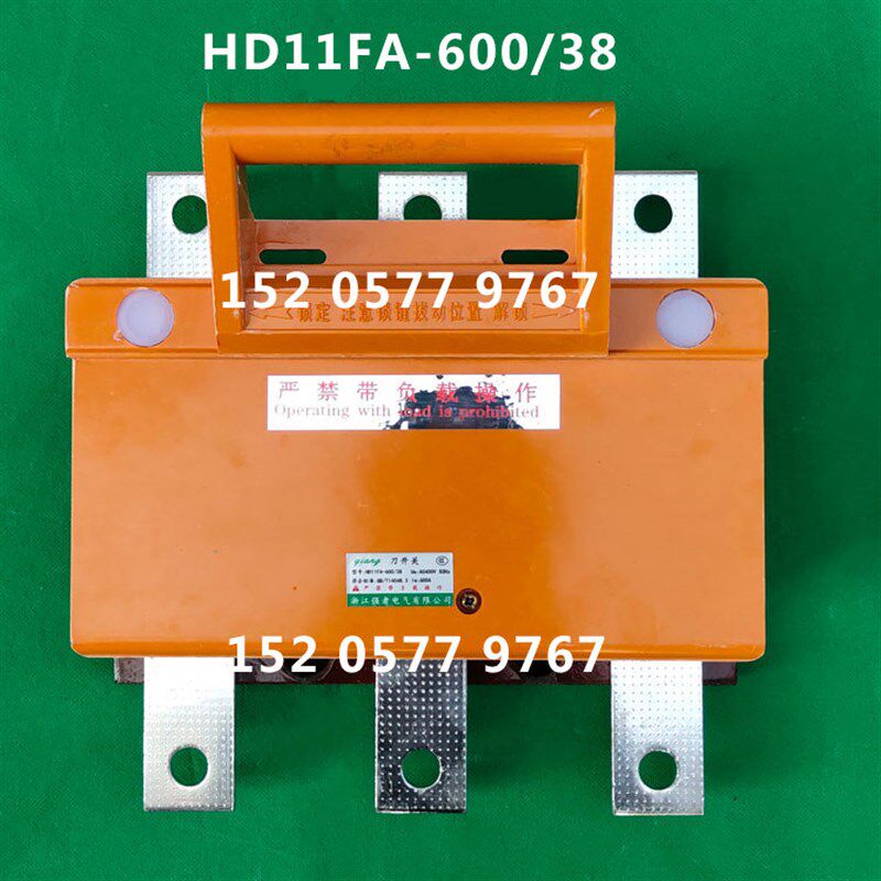 H启11FA-600A/1000A关1500A380/480刀开/闸刀防误开D式隔离器手拉