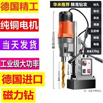 German imported magnetic drill iron-absorbing drill 220v small industrial-grade core drilling machine electromagnetic drill stepless speed regulation