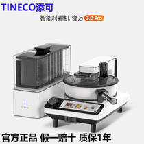 TINECO添可智能料理机食万3.0PRO家用全自动炒菜机做饭机器人自动