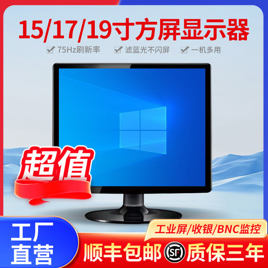 Tsinghua Unigroup 15-Zoll-Monitor, 17/19-Zoll-Quadratbildschirm, BNC-Überwachung, Registrierkasse, Lotterie, integriertes Audio