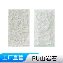 Tianjin exterior wall brick outdoor simulation stone villa hotel pu mountain rock background wall mushroom stone light cultural stone