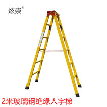 Dazzling Ladder 1 5 m 2 m GRP Insulation Ladder Power Engineering Construction Telescopic Ladder Electrician Safety Herringbone Ladder