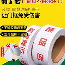 Decoration door frame protective tape without leaving traces window edge frame traceless tape easy to tear finished product protective tape customized