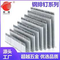 Surpassing the national standard steel row nails ST18 ST25 ST32 ST38 ST45 ST50 ST57 ST64 gun nails