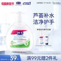 Luanshi baby plant soft hand soap 238ml aloe vera mild low foaming soft