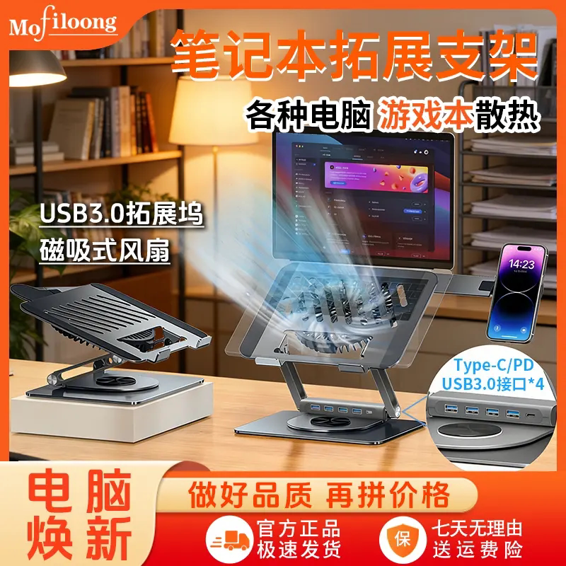Mofiloong Laptop Stand 360 ° Rotating and Foldable Computer Riser with Cooling Function, Model L97-C Mofiloong Laptop Stand 360 ° Rotating and Foldable Computer Riser with Cooling Function, Model L97-C