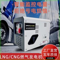 24-volt silent generator LNG natural gas CNG large truck-mounted parking generator low temperature start