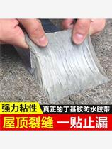 Butyl waterproof leak-proofing tape roof roof crack balcony color steel tile leak-proofing tape waterproof self-adhesive membrane