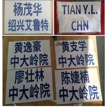 Fencing clothing foil saber epee metal clothing printing children and adults back patch competition printing standard font