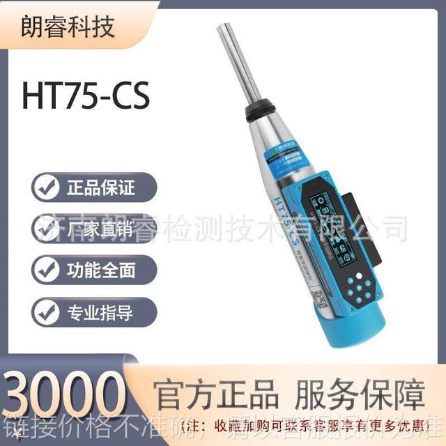 Langrui Testing brick compressive strength HT75-A/CS mechanical/digital display brick rebound instrument