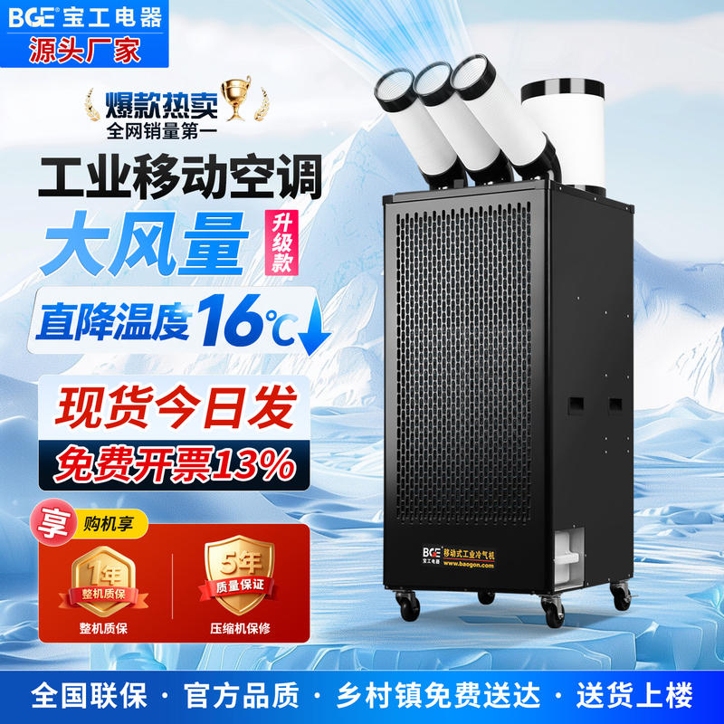 Bge Baogong Industrial Air Cooler Mobile Air Conditioner Compressor Refrigeration All-In-One Machine Factory Workshop Kitchen Air Cooling Fan
