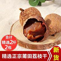 New goods sticky rice lychee dry 2 catties Nuclear small meat thick fresh Zhengzong Putian 500g * 2 packs of lychee meat dry goods