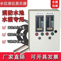 Water level display instrument fire water tank pool level meter liquid level display liquid level transmitter 420mA dual channel