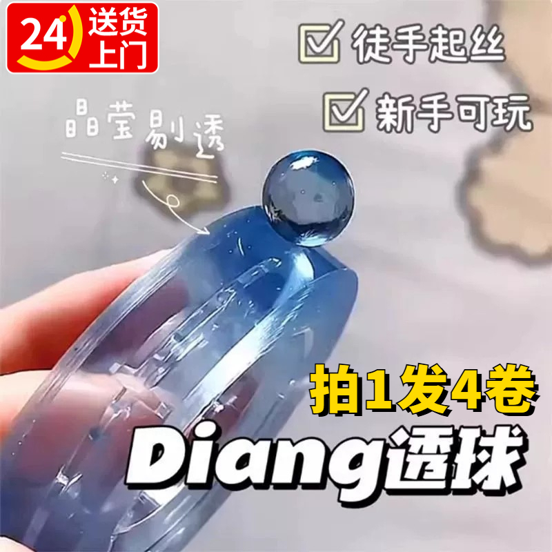 Transparent Tape Ball, Stress-Relief Tape for Students, High Aesthetic Value, Instagram-Style, Hand-Pull Crystal-Colored Sticky Ball Transparent Tape Ball, Stress-Relief Tape for Students, High Aesthetic Value, Instagram-Style, Hand-Pull Crystal-Colored Sticky Ball