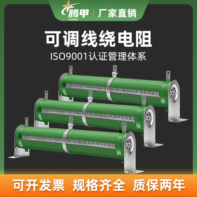 RX20T スライディングレオスタット巻線型可変抵抗器 25W50W100W150W200W300W500W1KW