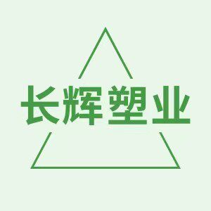 长辉包装行