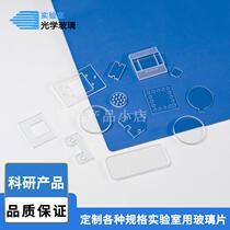 Customized 0 05-19mm ultra-white high-transparency high-temperature-resistant coated anti-reflective lens optical glass high borosilicate quartz