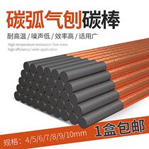 Carbon arc gouging carbon rod 10mm round graphite rod 8mm electrode bar gun welding DC welding machine accessories sheet metal repair