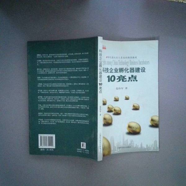 Authentic Books | 10 Highlights of Technology Enterprise Incubator Construction by Fan Weijun 9787542752109 Authentic Books | 10 Highlights of Technology Enterprise Incubator Construction by Fan Weijun 9787542752109