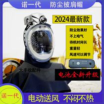 Nuodai electric air supply dust mask for harvesting rice wheat and other crops industrial dust shawl protective cap