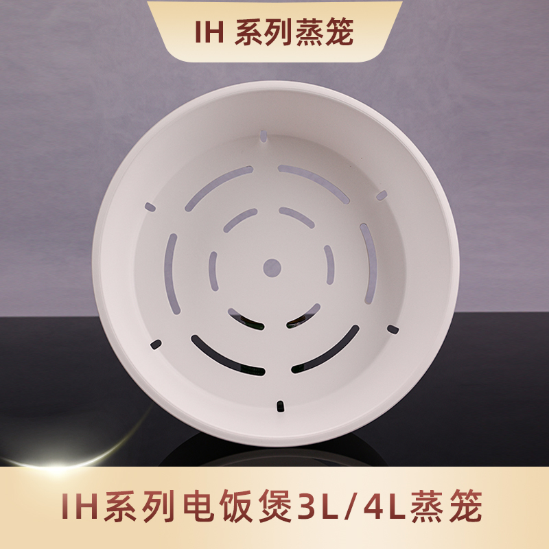 Suitable for Xiaomi Ih Rice Cooker 3L 4L Steamer Mijia Micro-Pressure Ihc1 Quick Cooking 3L 4L 1.5L Steaming Grid Steaming Rack