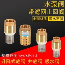 Copper bottom valve water inlet filter one-way valve self-priming water pump check valve with filter 4 minutes 6 minutes 1 inch leather nozzle