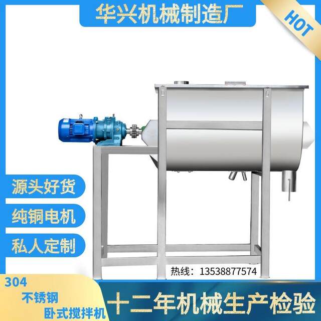 Horizontal mixer stainless steel heating mixer filling machine automatic large mixer powder premix motor