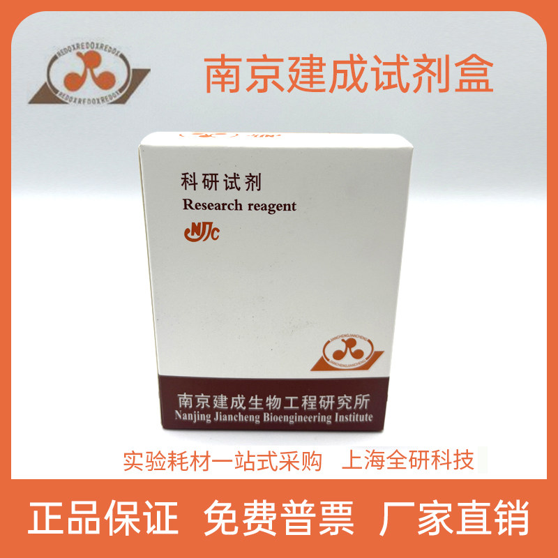 南京建成 A044-1-1 髓过氧化物酶（MPO）测试盒比色法100管/48样