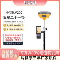 Mid-Haida RTK measuring instrument V200 new inertial guide measuring instrument transceiver integrated with built-in radio positioning