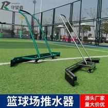 Sijie Industrial outdoor water sweeper tennis court water pusher basketball court floor scraper ground scraper multi-functional floor