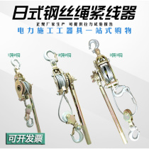 Japan-style multifunctional card wire instrumental 2T3T wire rope pull-tightener lotus-head universal card head power pull wire tightener