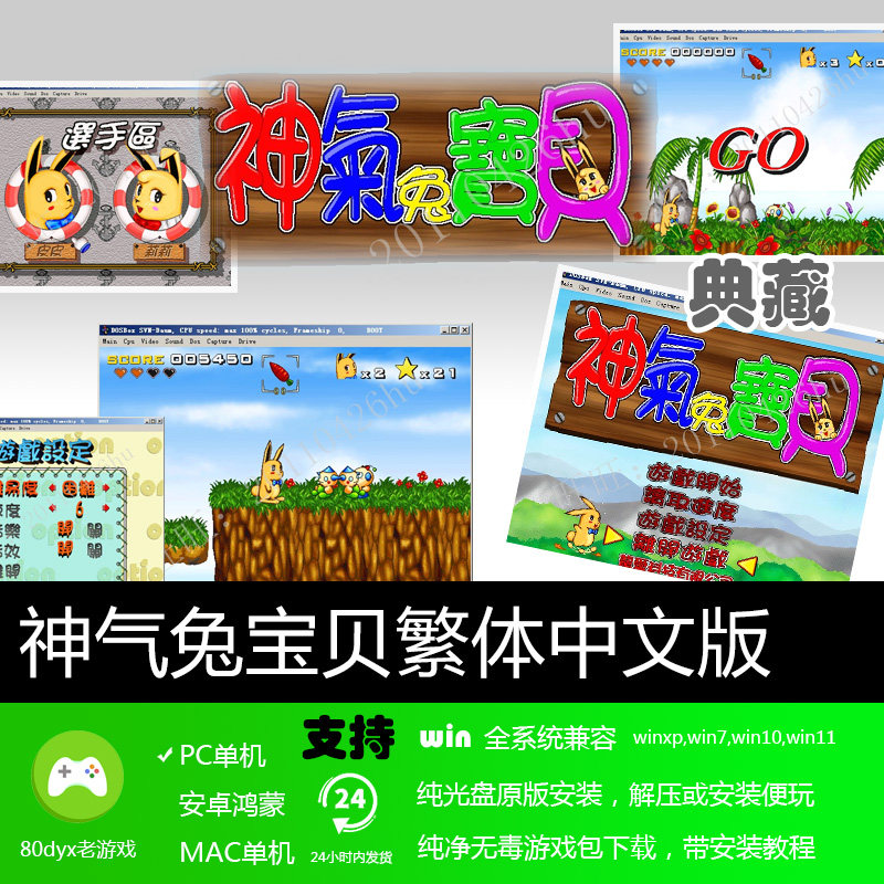 神气兔宝贝?这游戏真香!_游戏推荐_淘宝游戏网