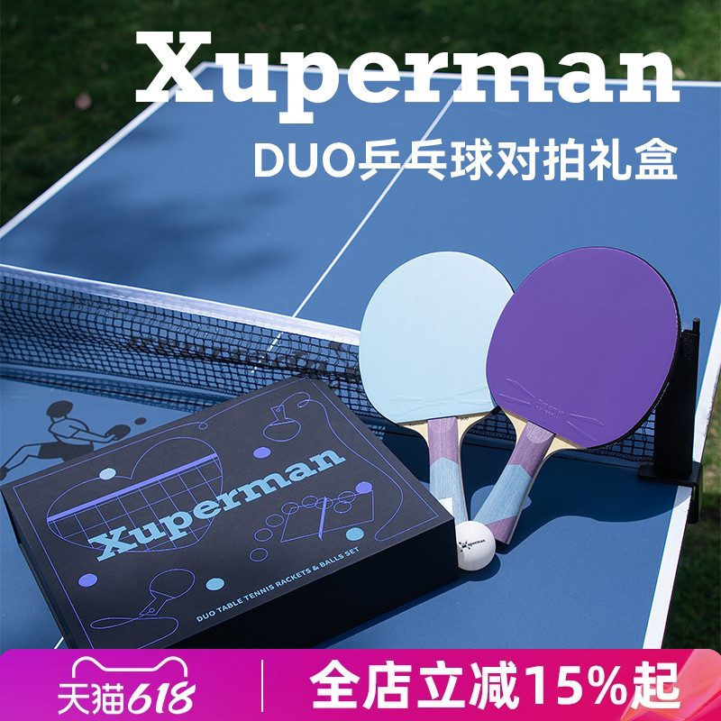 Xuperman乒乓球成品拍双拍涩性胶皮双面反胶DUO对拍初学者礼盒装