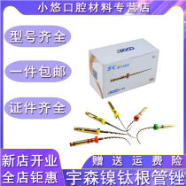 宇森镍钛锉机扩针锉机用M3开口根管锉牙科根管挫