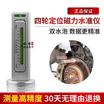 Modian car four-wheel alignment magnetic digital display leveler level gauge tire camber angle adjustment bubble magnetic suction