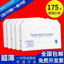 Paper 250 business building toilet seat cushion paper pad bag disposable toilet paper post paper hotel toilet seat