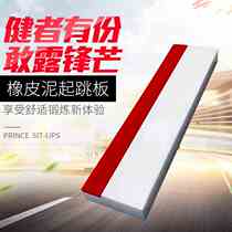 Track and field competition aid springboard pine sand pit takeoff board standing long jump takeoff board examination equipment three-level jump pedal