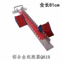 High-end starting block adjustable track and field sprint training competition plastic runway aviation aluminum alloy running aid