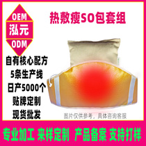 Hot compress fat-removing belt slimming pack weight loss kit stubborn body constitution uncontrollable medicine pack beauty salon factory