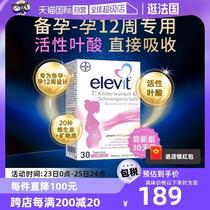 (Self-operated) German version of elevit 1 stage pregnant women special active folic acid for pregnancy preparation 30 capsules