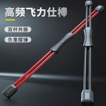Double-rod Felix stick elastic fitness stick strengthens Felix multi-functional training stick sports tremor fat-removing stick