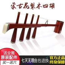 Mahogany Sihu musical instrument rosewood treble Sihu alto Sihu red sandalwood Sihu Mongolian Sihu musical instrument
