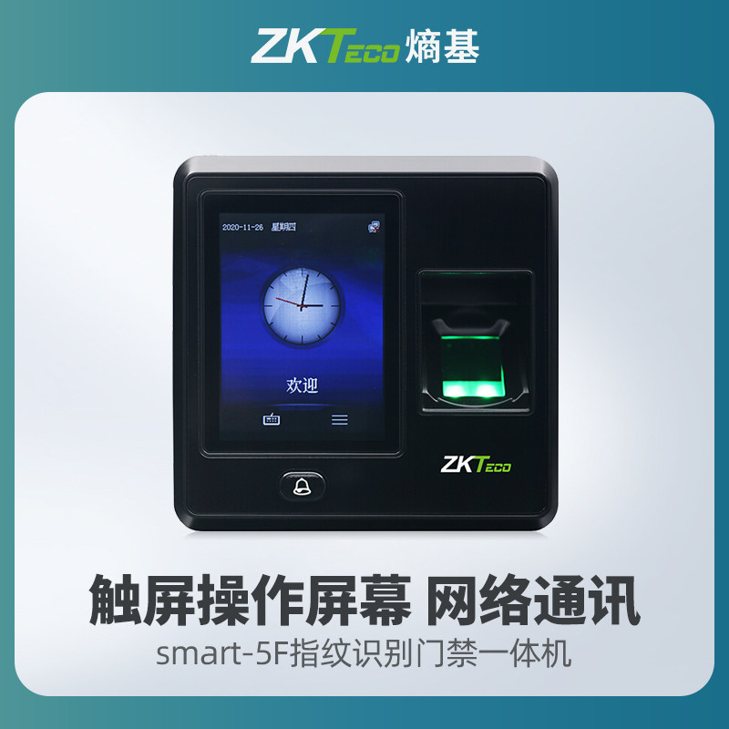 ZKTeco entropy base smart 5f fingerprint recognition time and attendance access control all-in-one machine access control system suite office