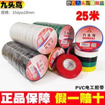 Nine-headed bird electrical insulation tape 25 meters black red blue green yellow white pvc waterproof large roll electrical tape 25m