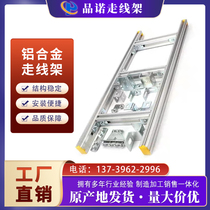 Aluminum alloy wiring rack cable tray computer room wiring rack communication computer room strong and weak current open ladder cable tray