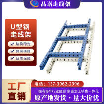 Porous U-shaped steel cable rack single and double layer strong and weak cable machine room communication wiring open ladder type cable rack trough