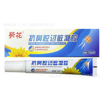 (One piece) Sunflower Anti-Nasal Allergy Gel 15g Box In Stock Large Quantity Negotiable Price