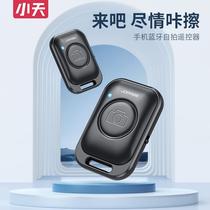 Xiaotian Bluetooth photo remote control selfie Douyin e-book page turning artifact automatic video recording device wireless control
